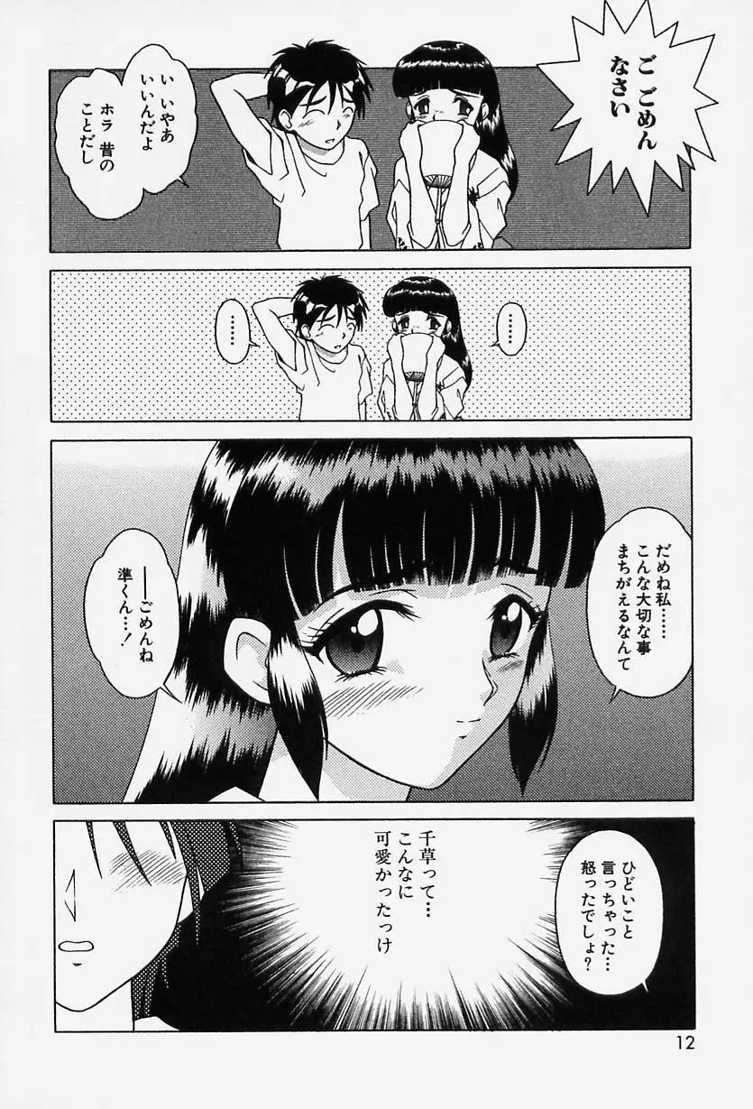 TOKIOえっち倶楽部 Page.10