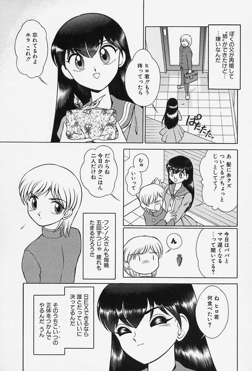 TOKIOえっち倶楽部 Page.105