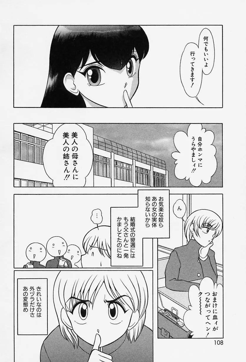 TOKIOえっち倶楽部 Page.106