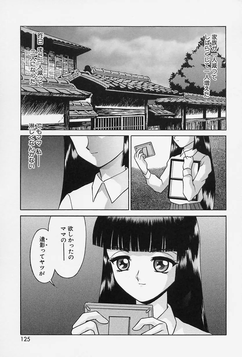 TOKIOえっち倶楽部 Page.123
