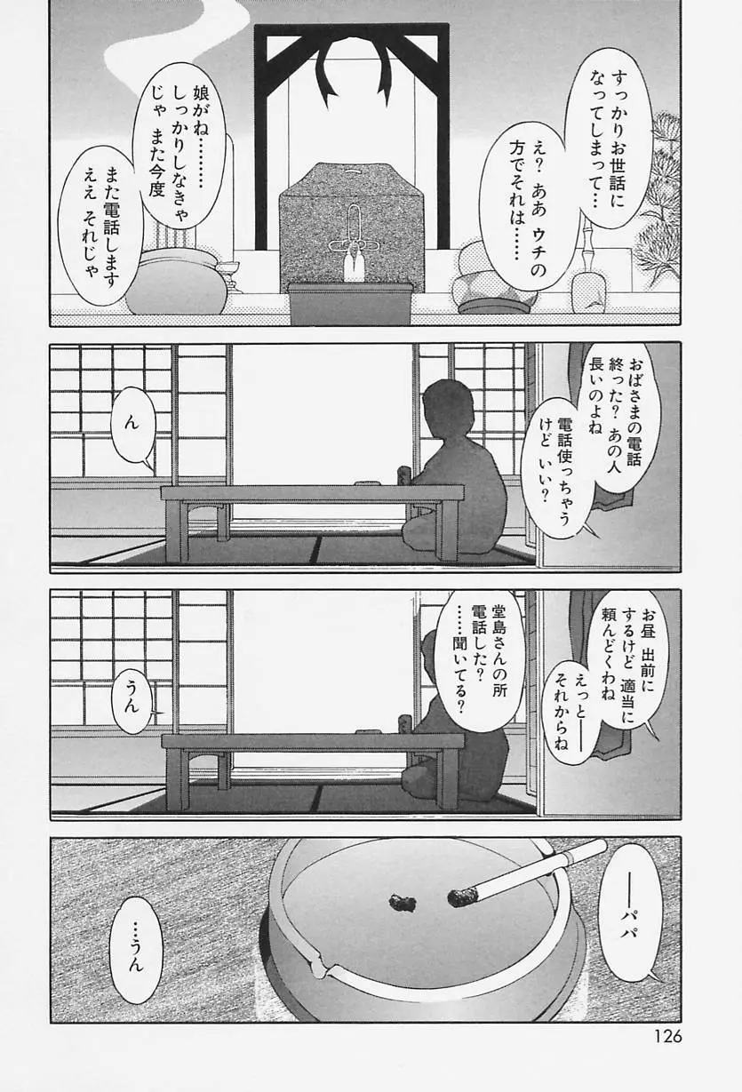 TOKIOえっち倶楽部 Page.124