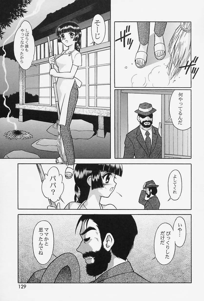 TOKIOえっち倶楽部 Page.127