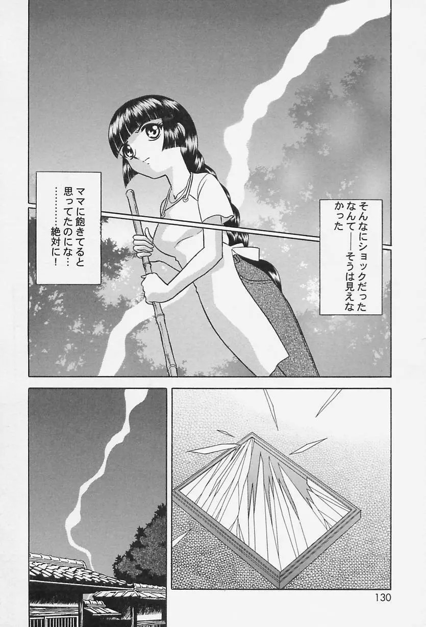 TOKIOえっち倶楽部 Page.128