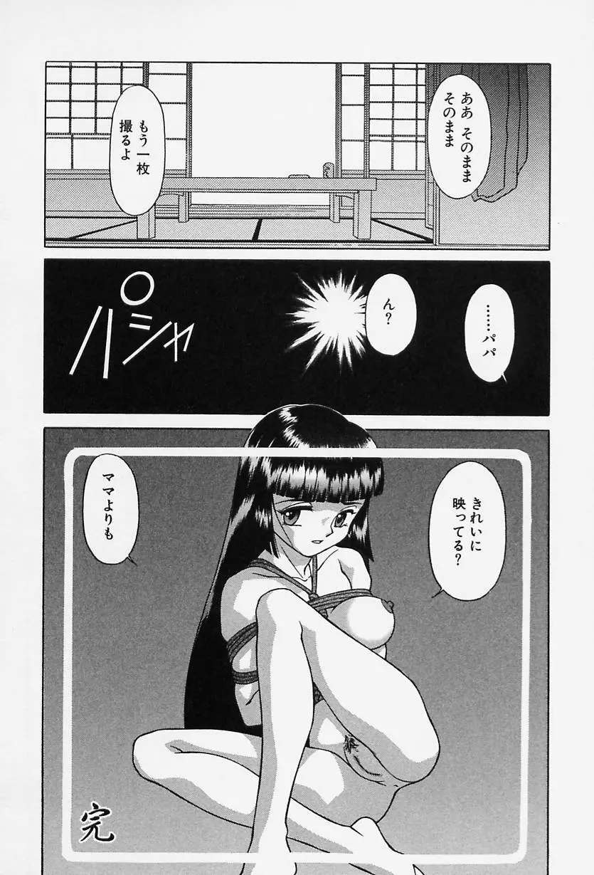 TOKIOえっち倶楽部 Page.146