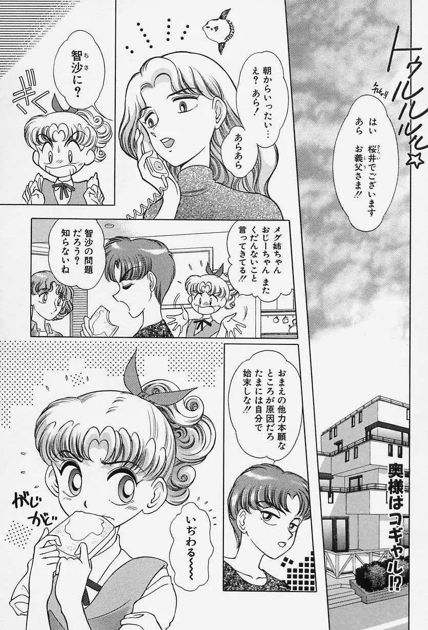 TOKIOえっち倶楽部 Page.21