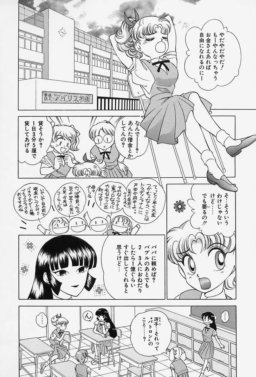 TOKIOえっち倶楽部 Page.24