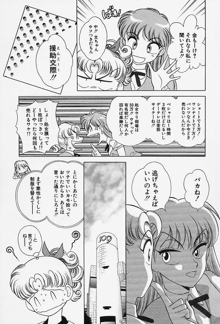 TOKIOえっち倶楽部 Page.25