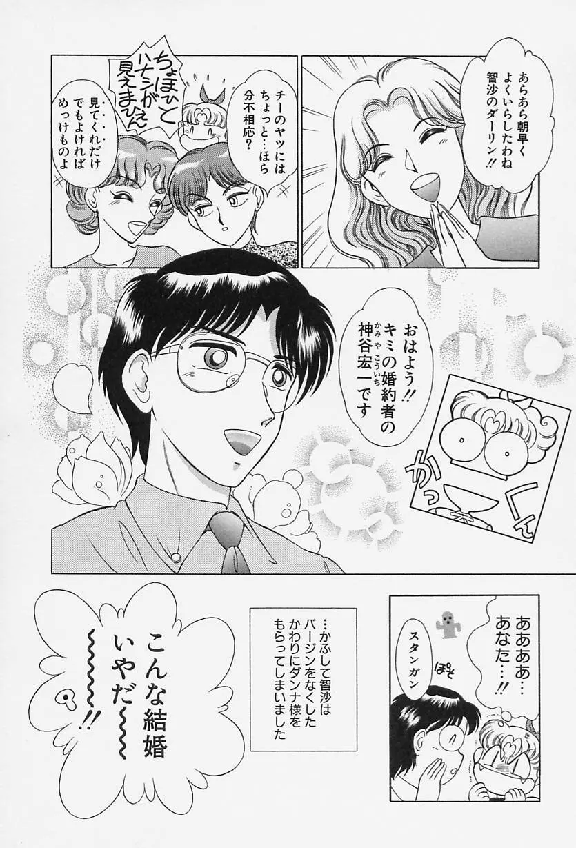 TOKIOえっち倶楽部 Page.39