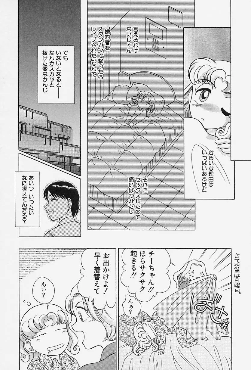 TOKIOえっち倶楽部 Page.42