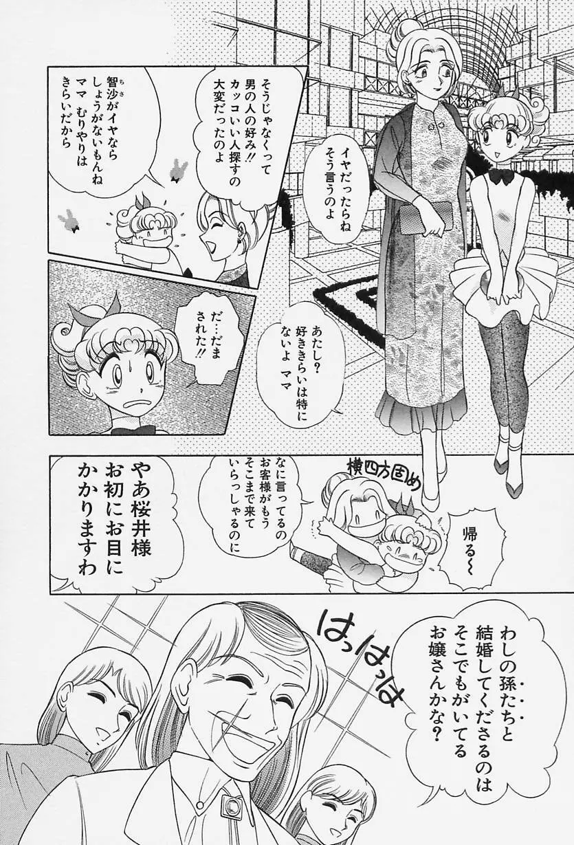 TOKIOえっち倶楽部 Page.43