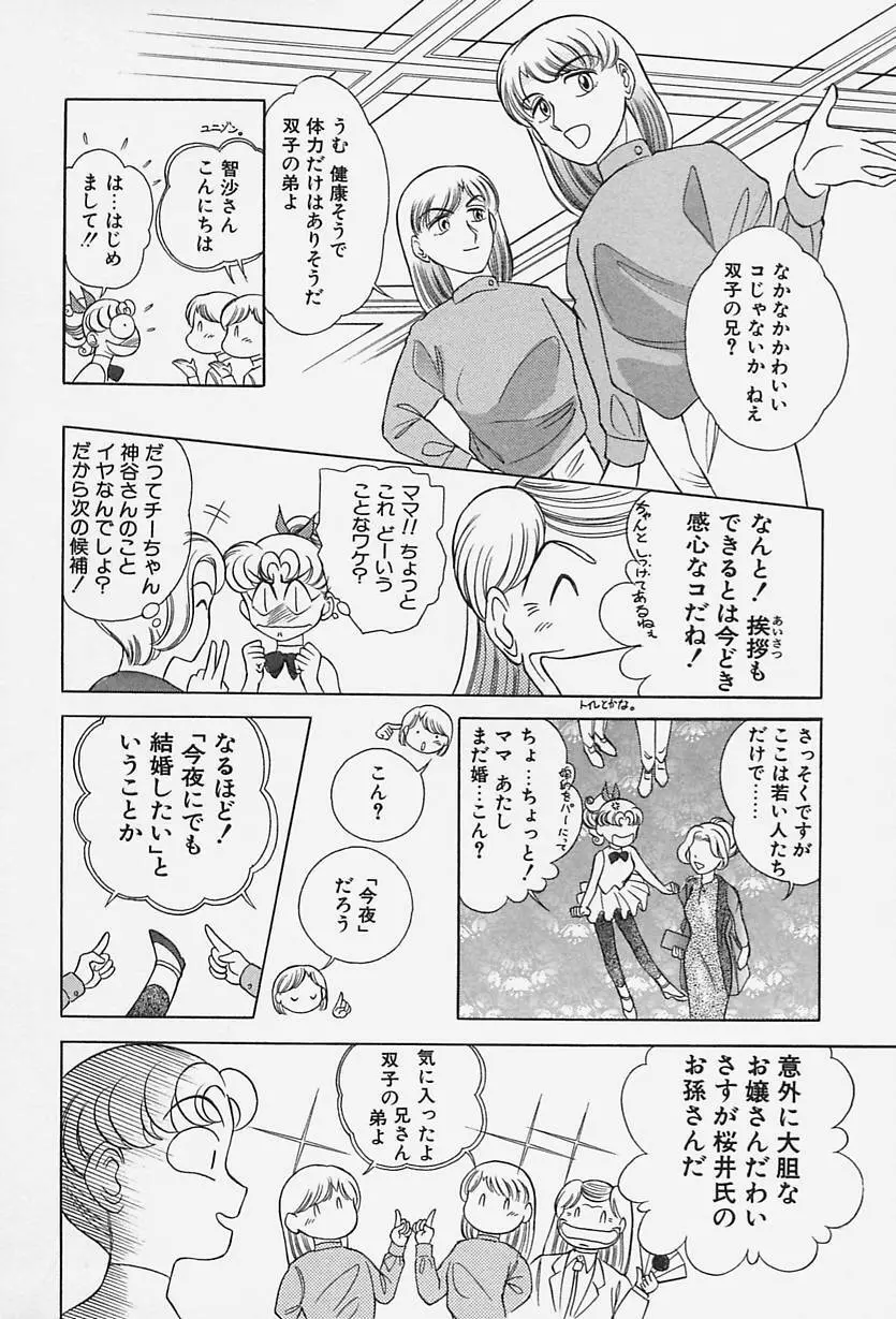 TOKIOえっち倶楽部 Page.44