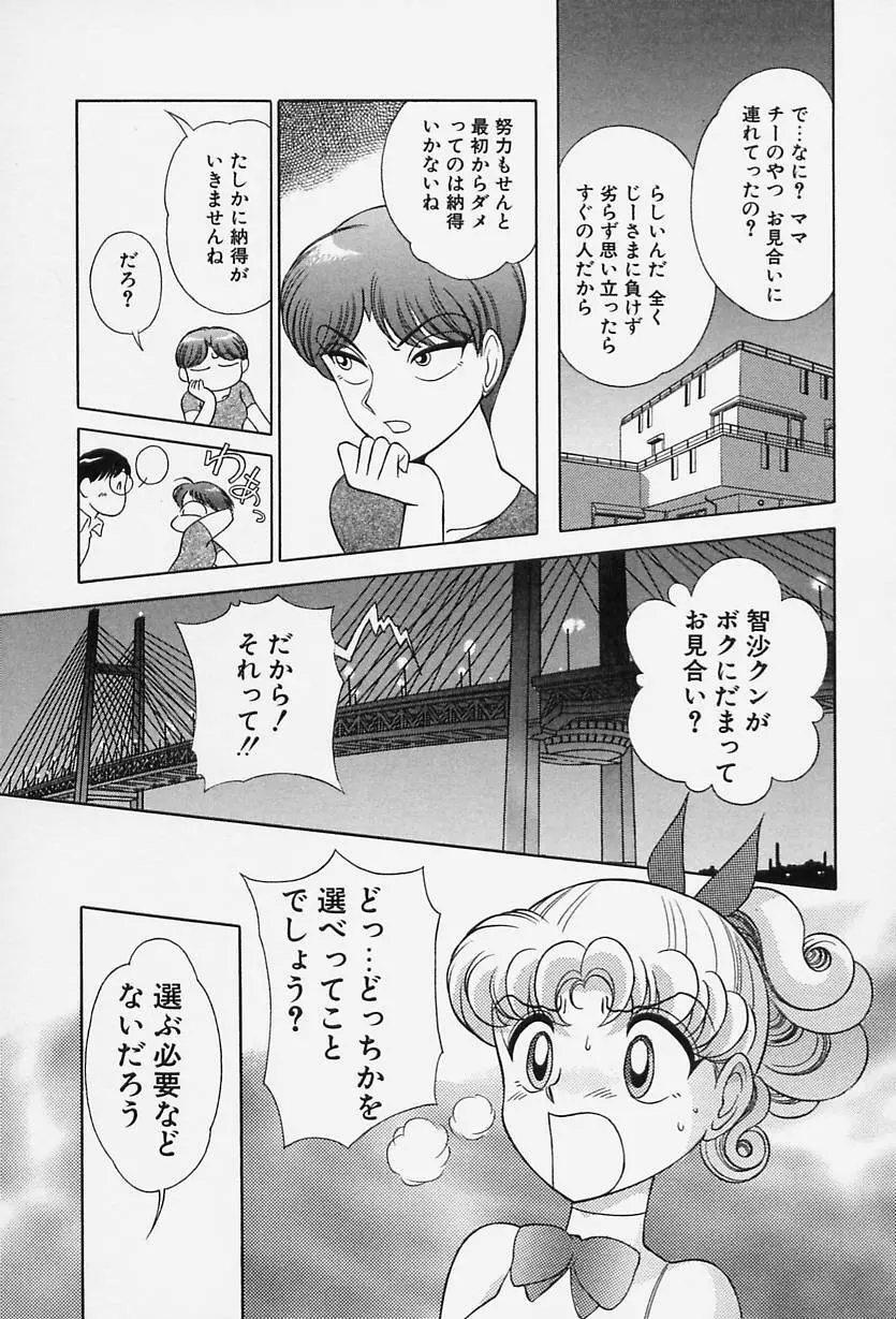 TOKIOえっち倶楽部 Page.45