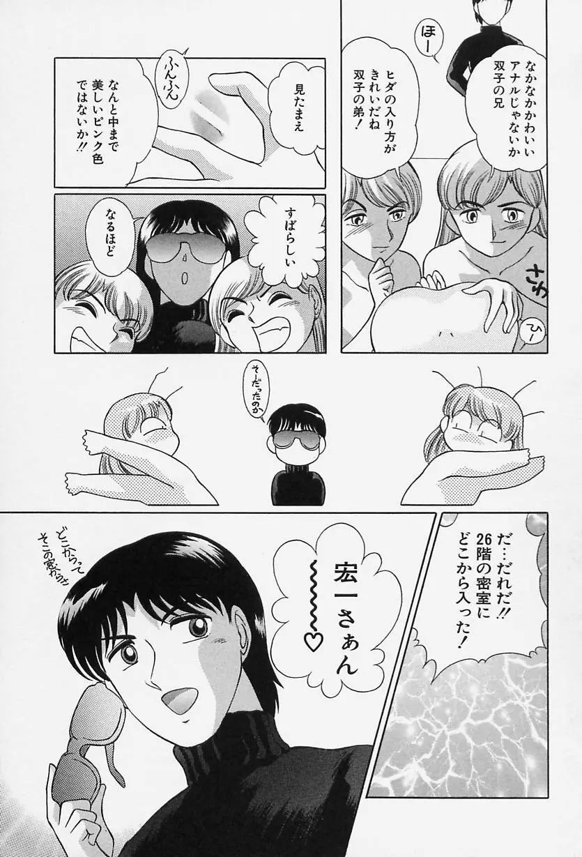 TOKIOえっち倶楽部 Page.49