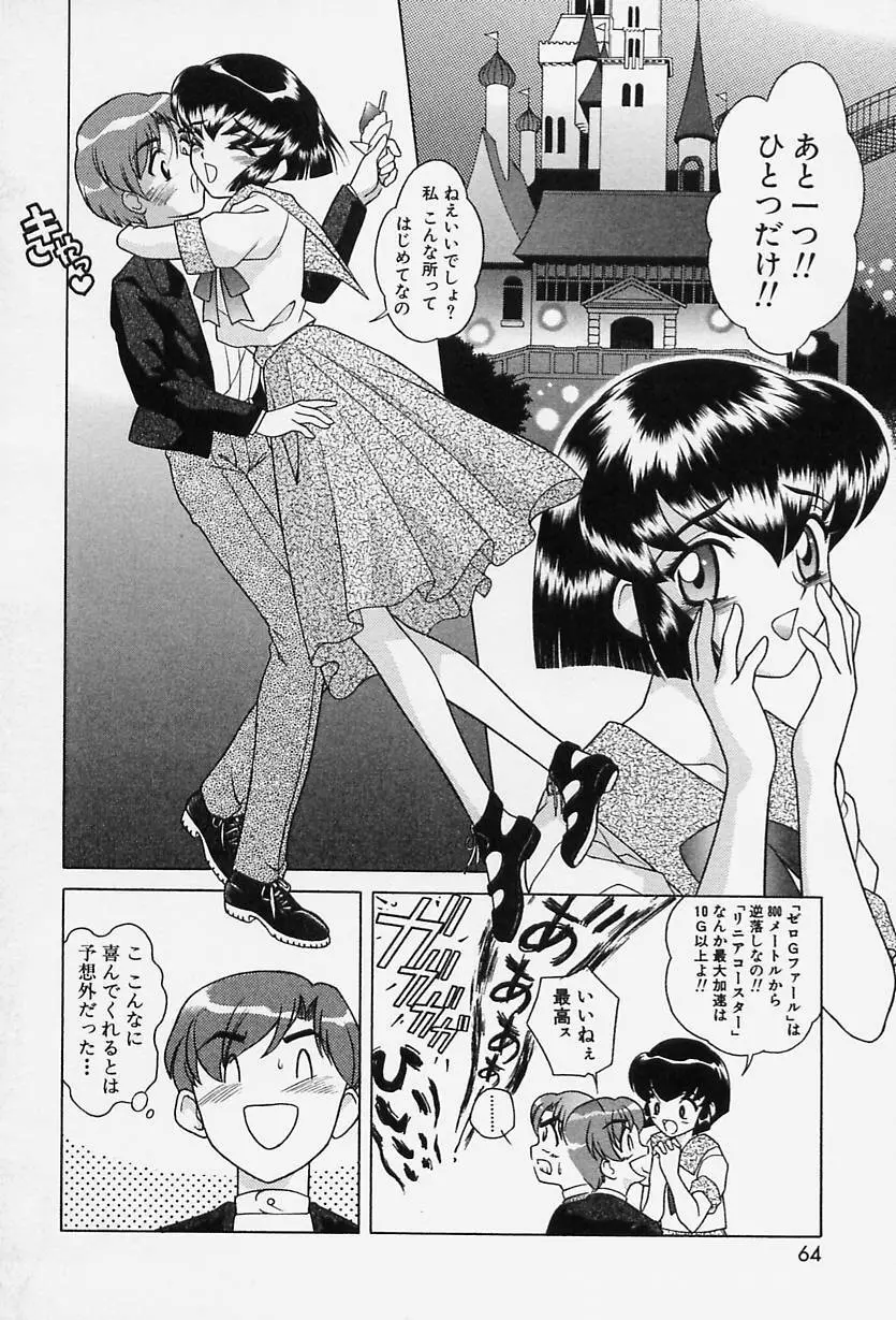 TOKIOえっち倶楽部 Page.62