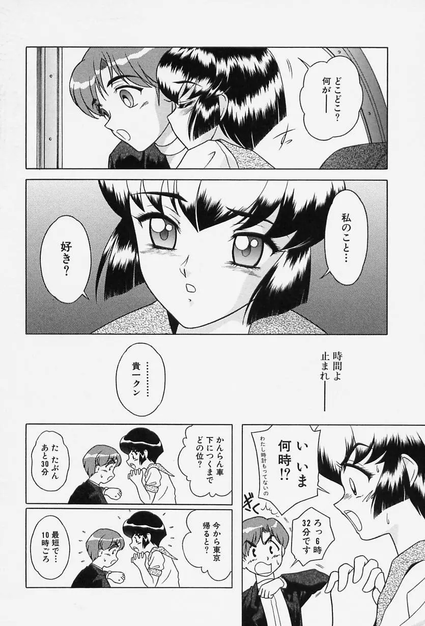 TOKIOえっち倶楽部 Page.64