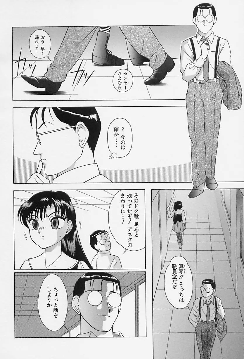 TOKIOえっち倶楽部 Page.84