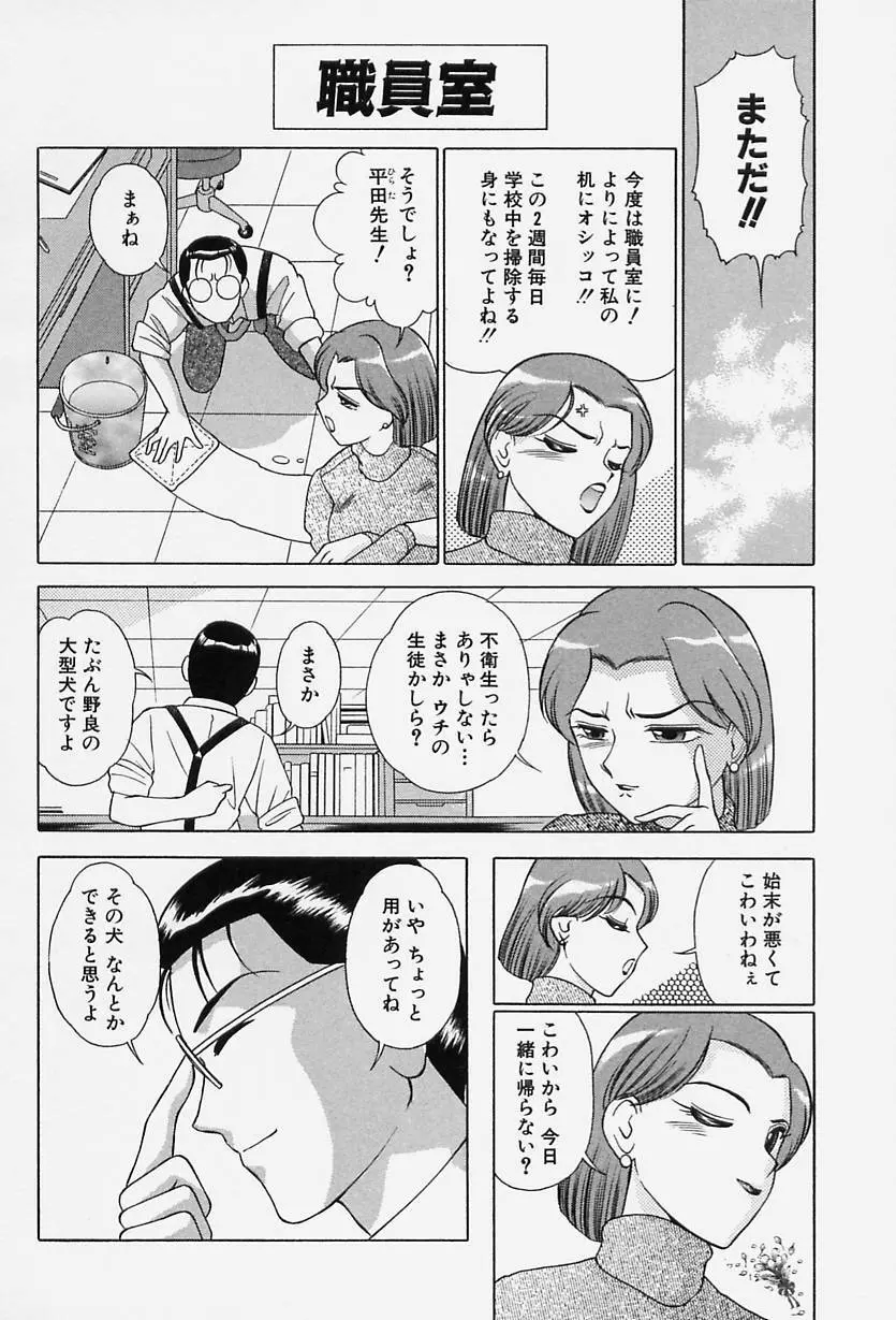 TOKIOえっち倶楽部 Page.86