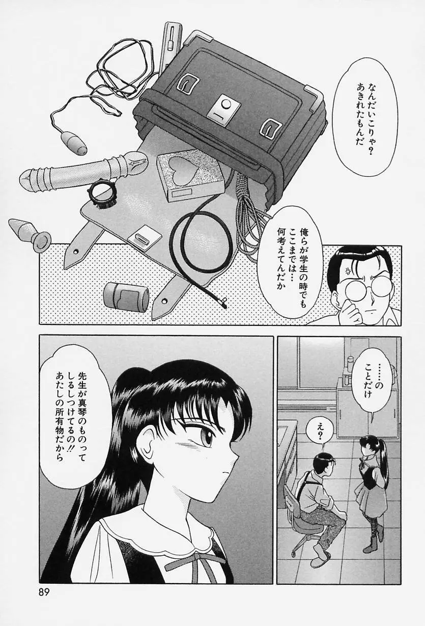 TOKIOえっち倶楽部 Page.87