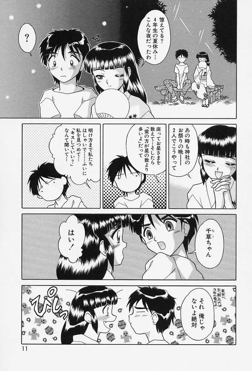 TOKIOえっち倶楽部 Page.9