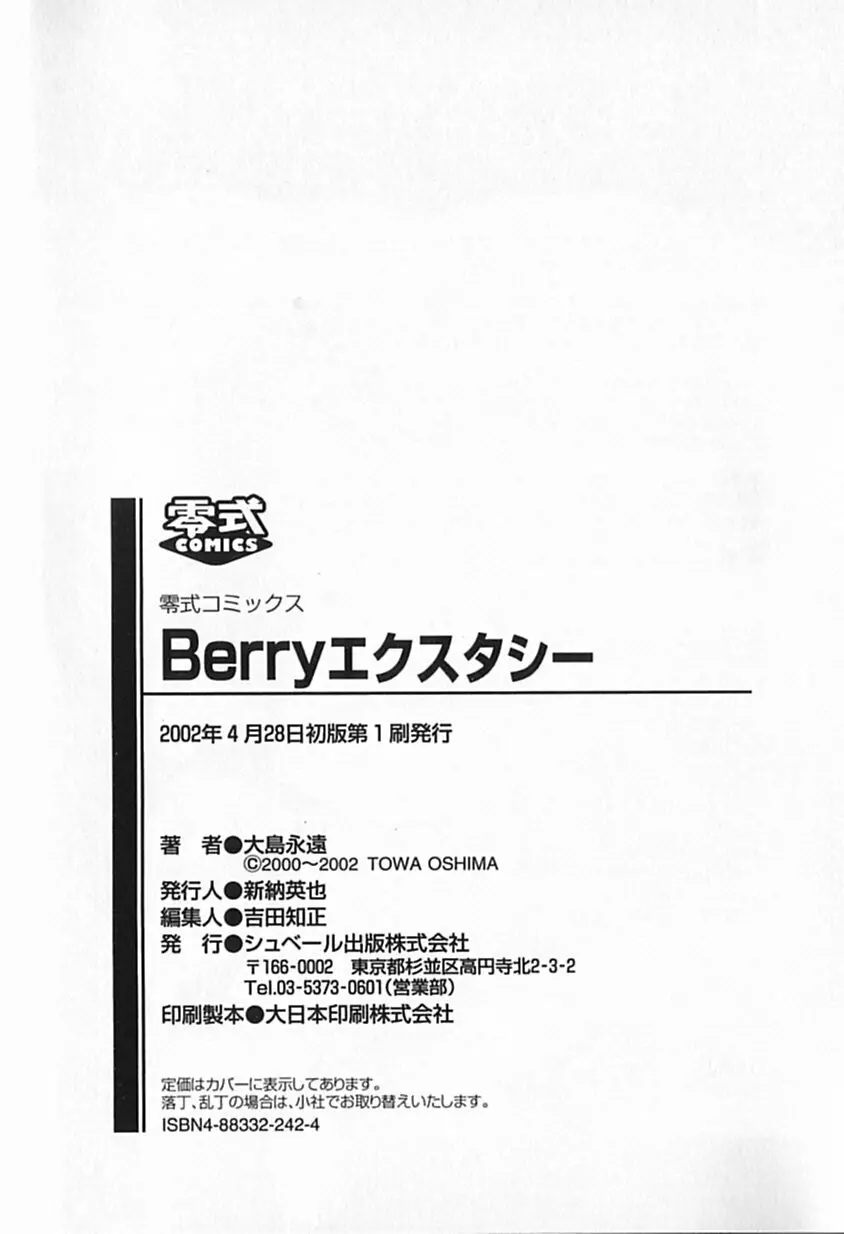 Berryエクスタシー Page.197
