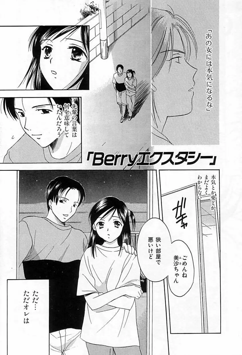 Berryエクスタシー Page.32
