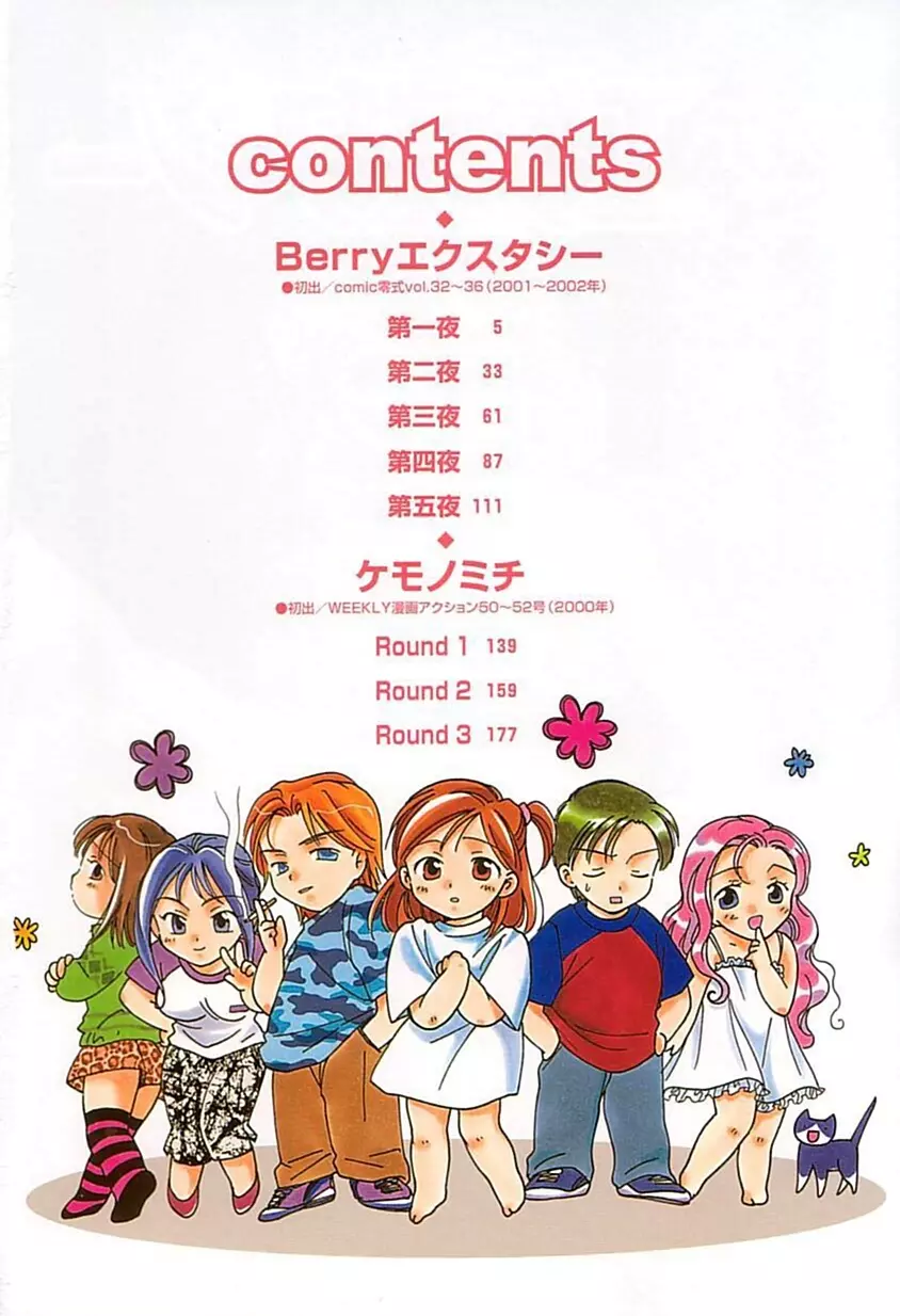 Berryエクスタシー Page.4