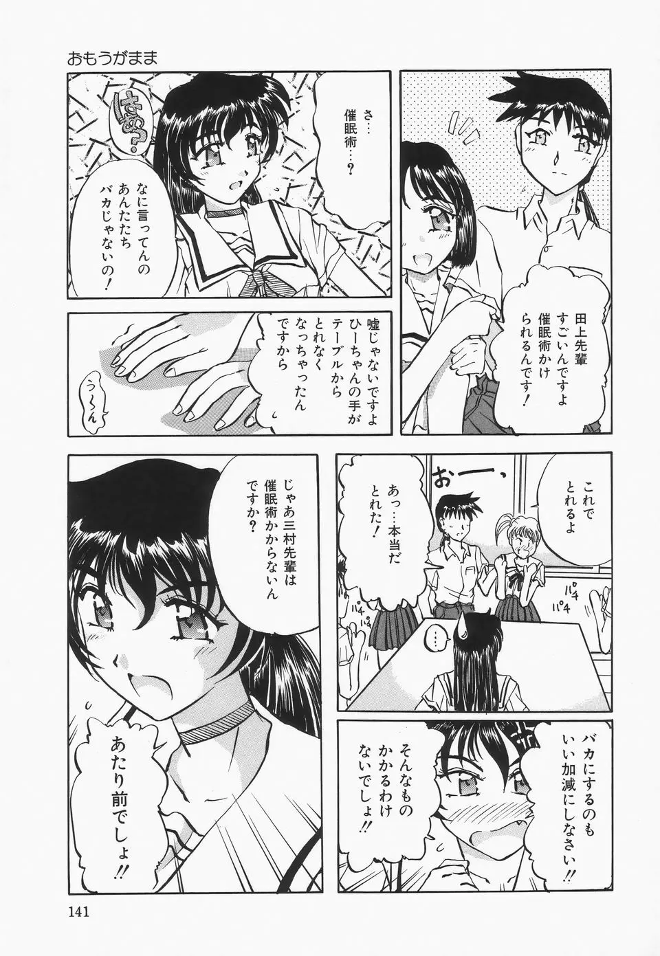 調教プリンセス Page.142