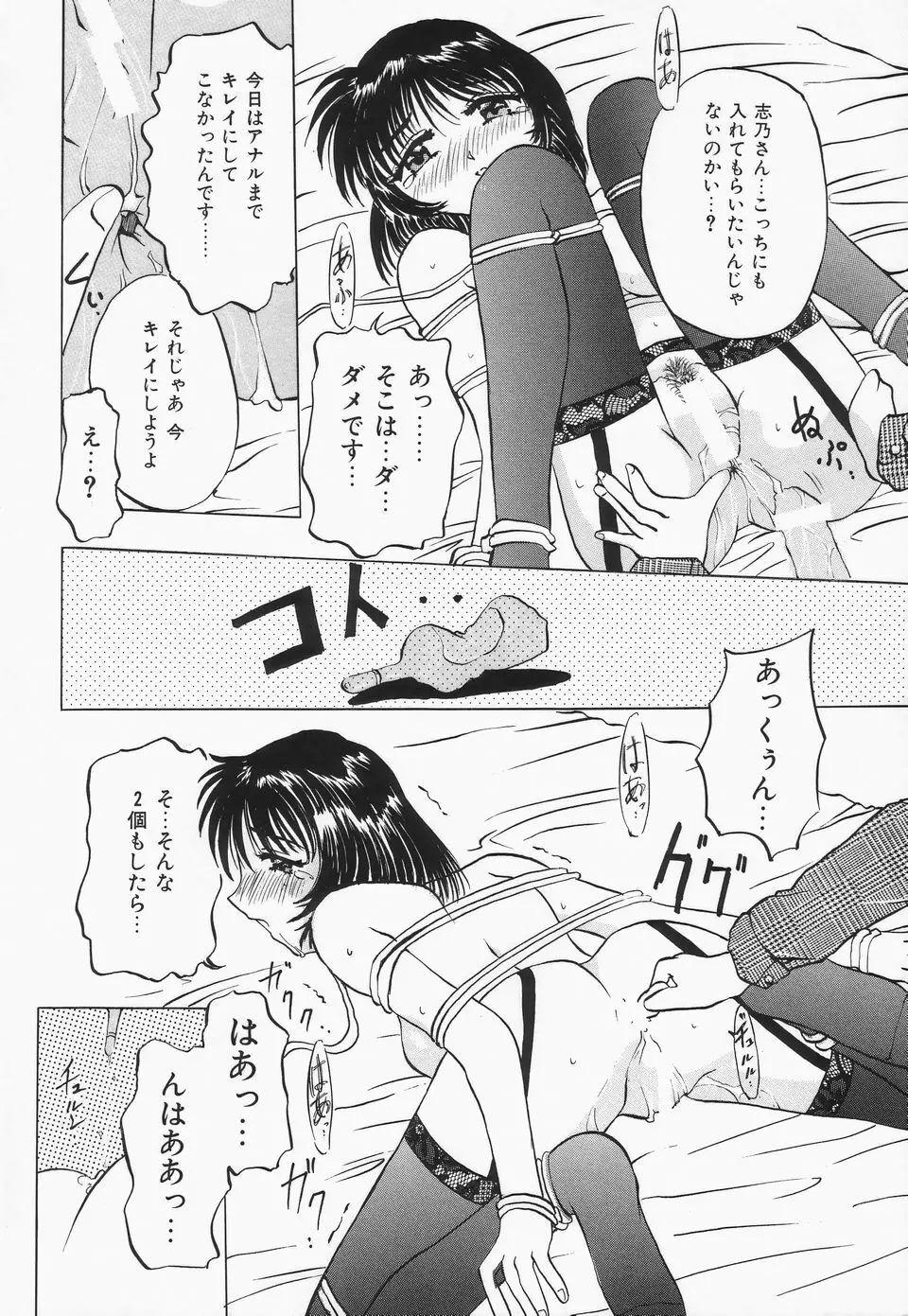 調教プリンセス Page.67