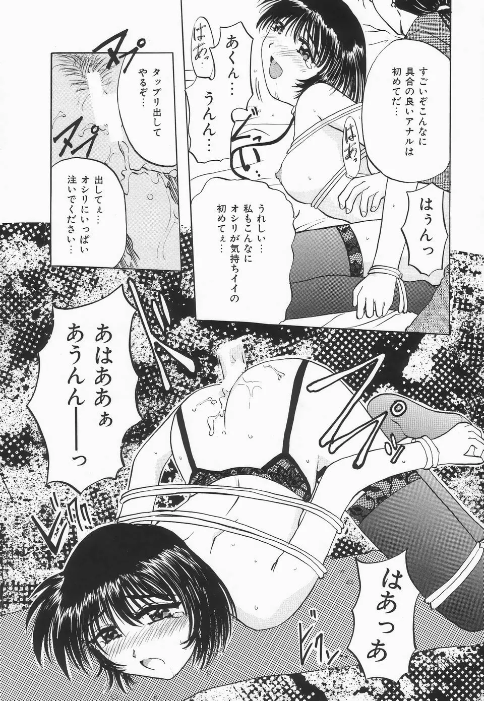 調教プリンセス Page.70