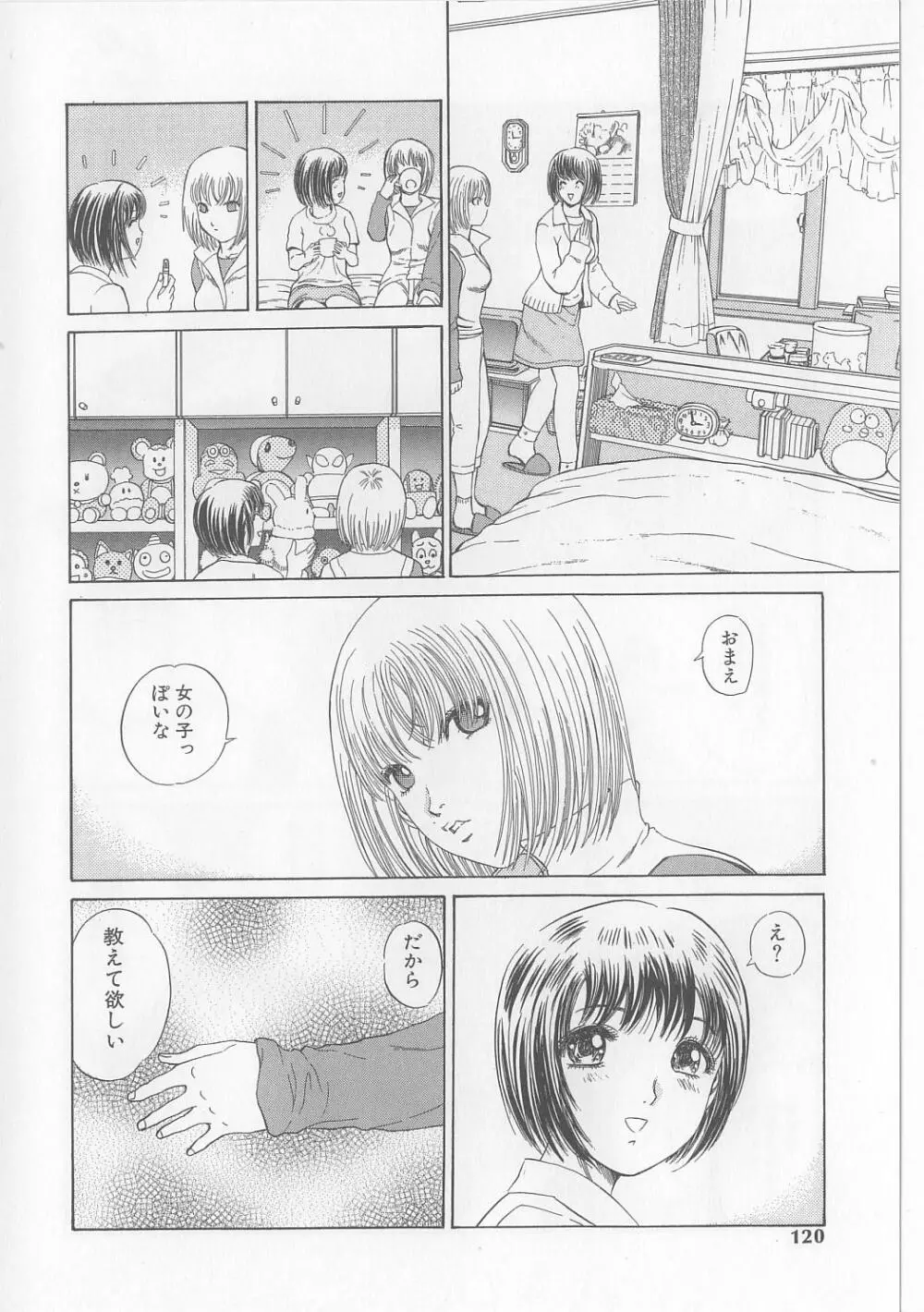 エロ本道 Page.118