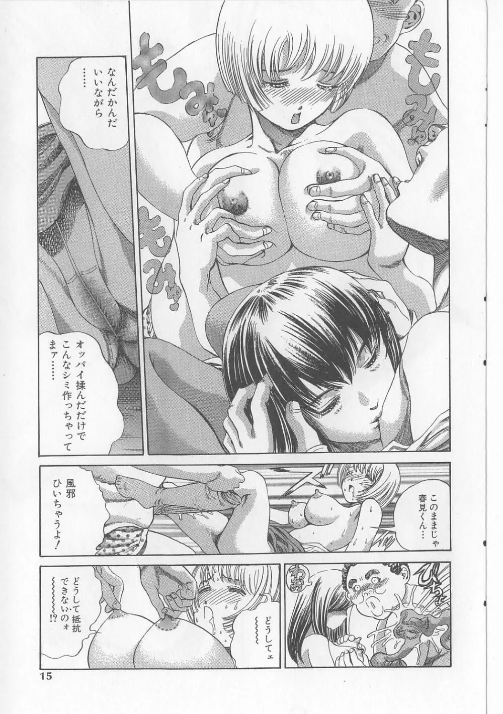 エロ本道 Page.13