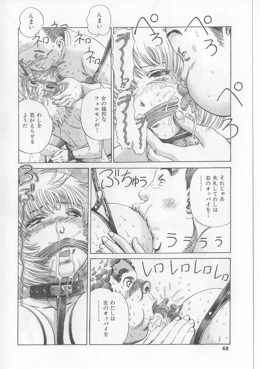 エロ本道 Page.46