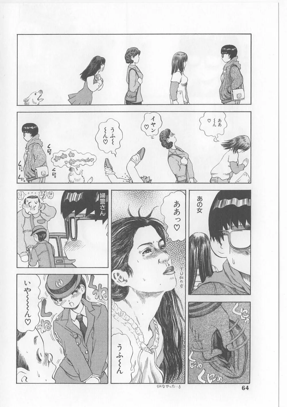 エロ本道 Page.62