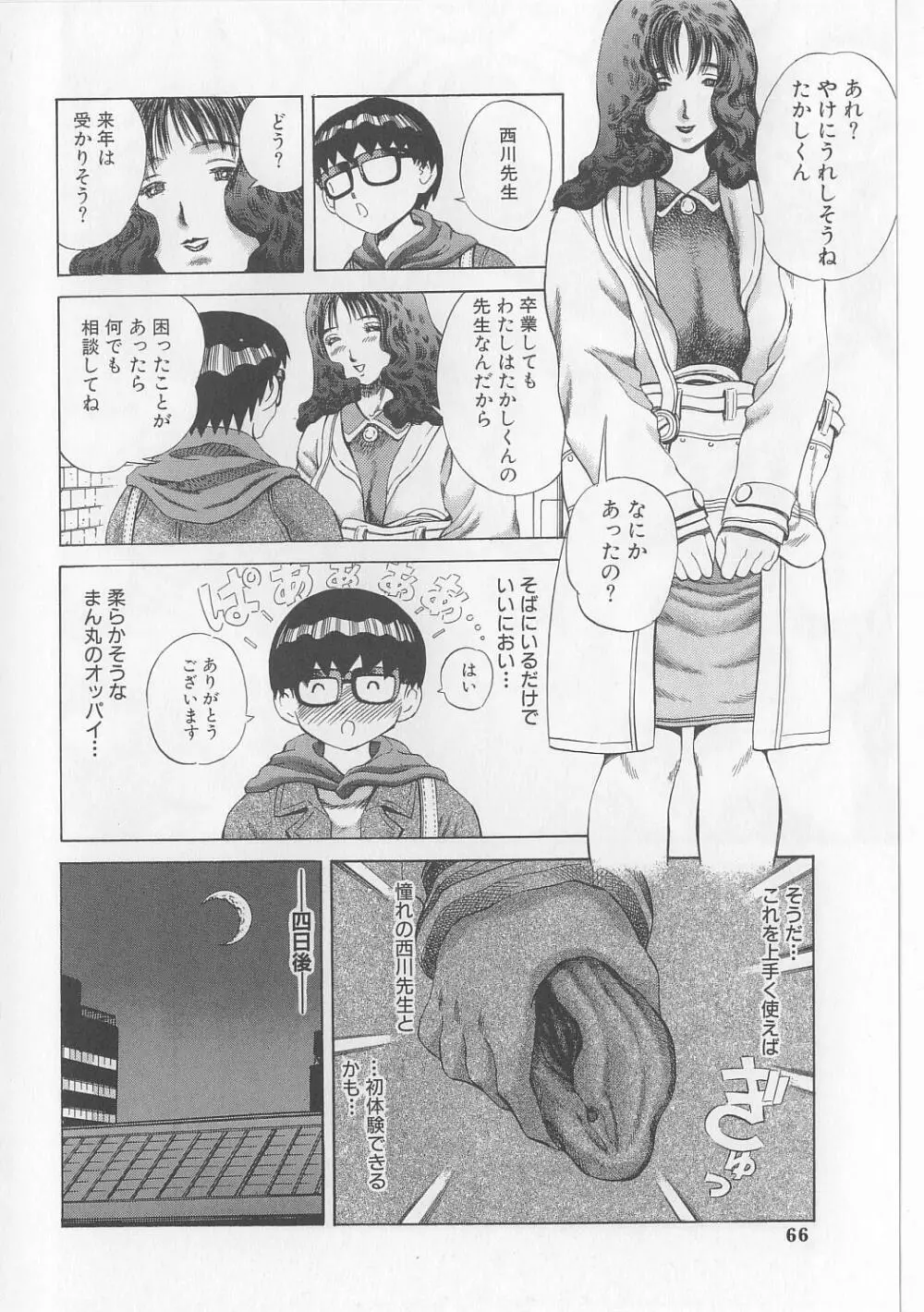 エロ本道 Page.64