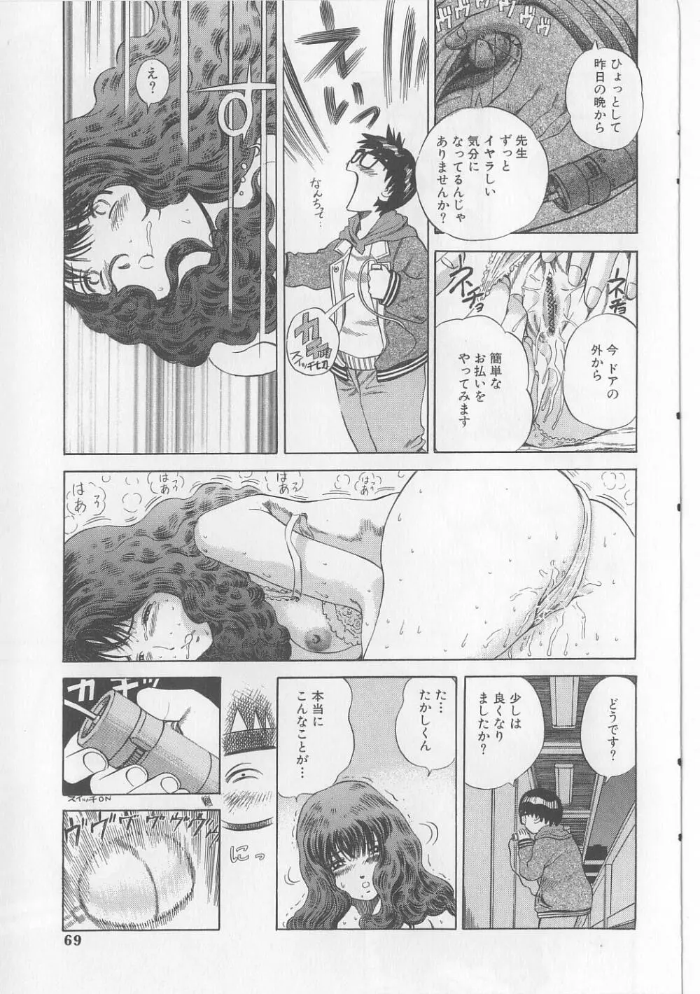エロ本道 Page.67