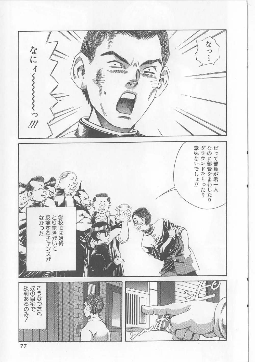 エロ本道 Page.75