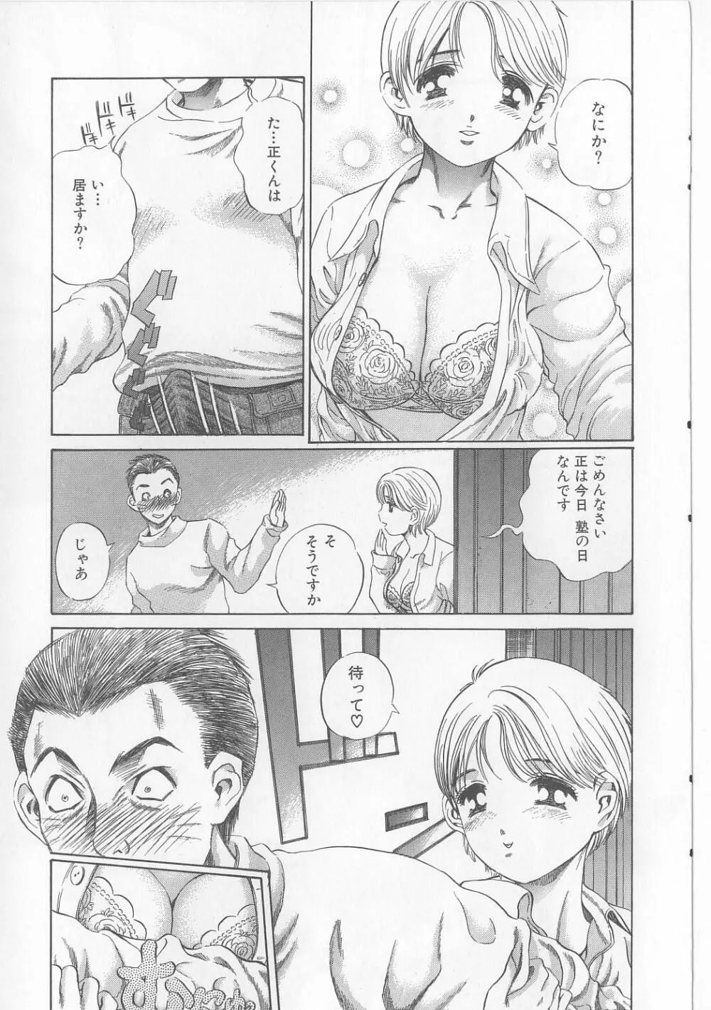 エロ本道 Page.77