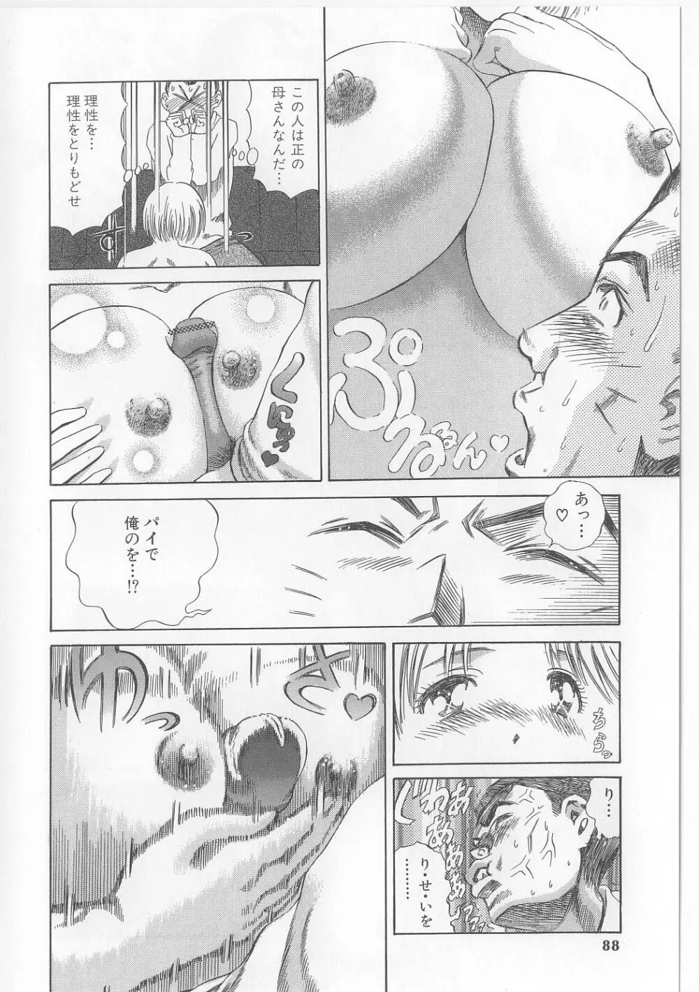 エロ本道 Page.86