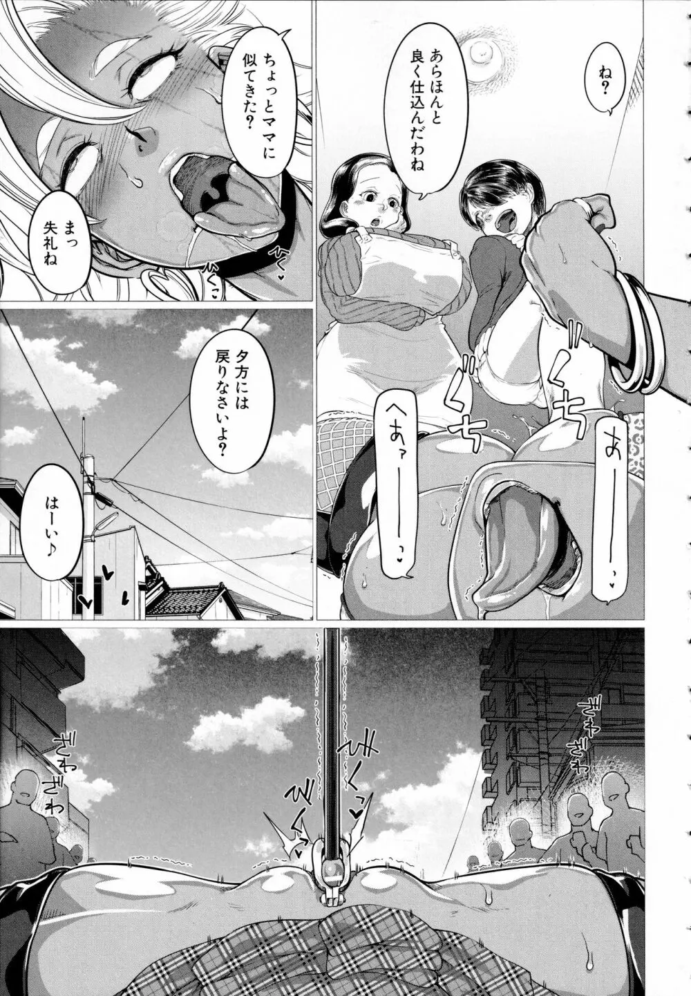 マゾメサイズ 雌豚便器はじめました Page.21