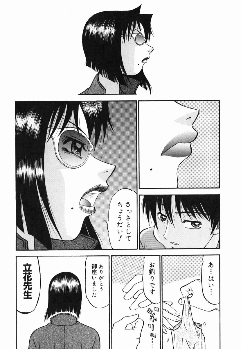 歪み Page.118