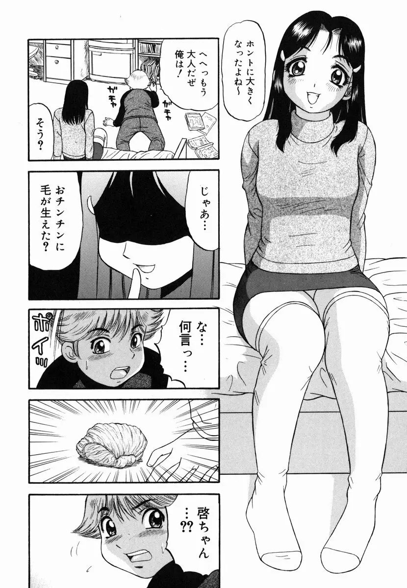 歪み Page.24