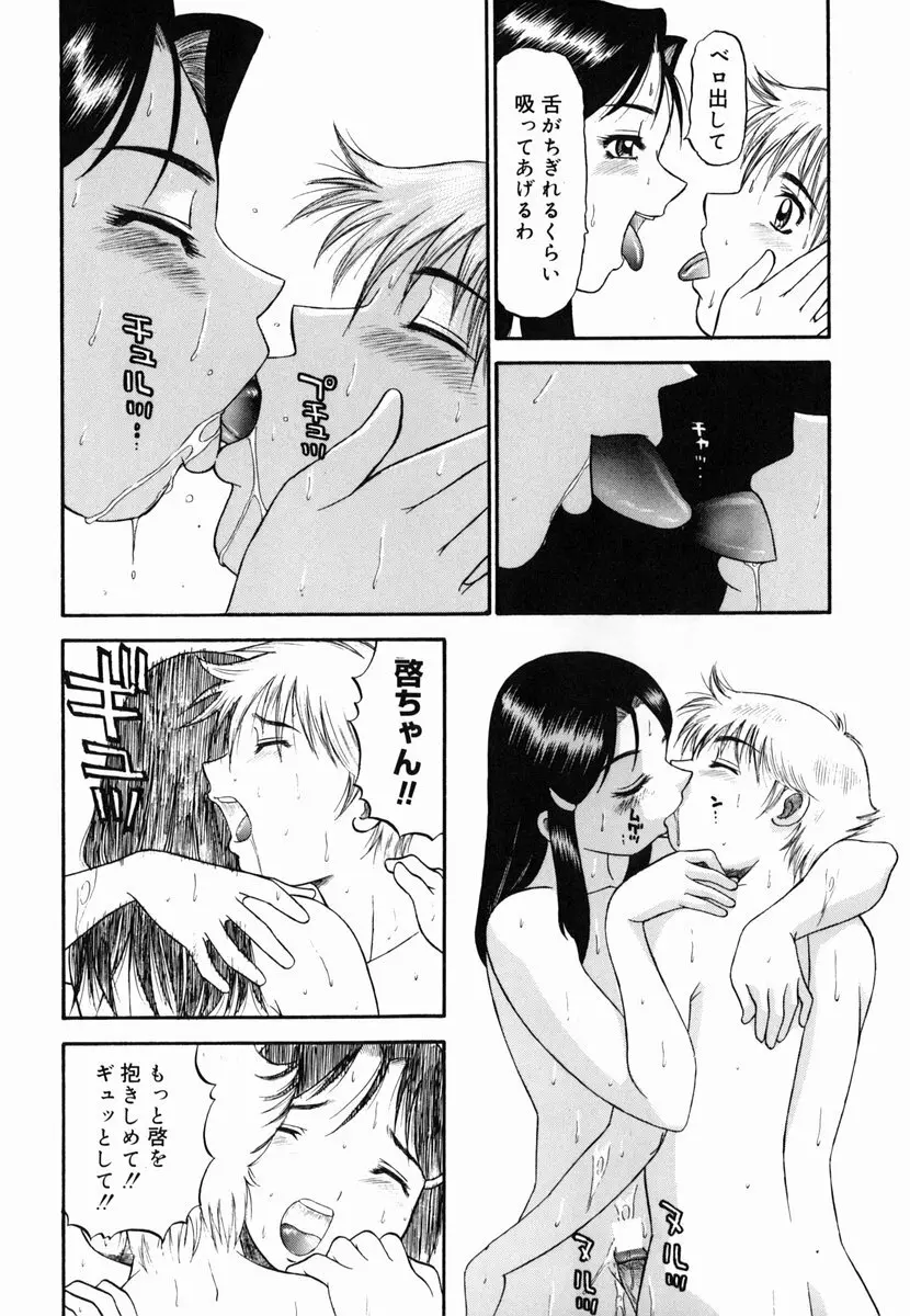 歪み Page.30