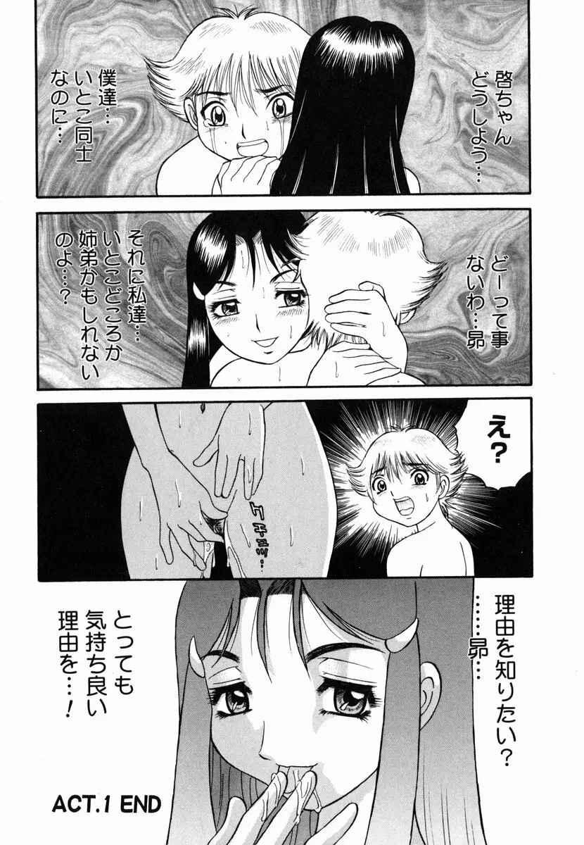 歪み Page.36