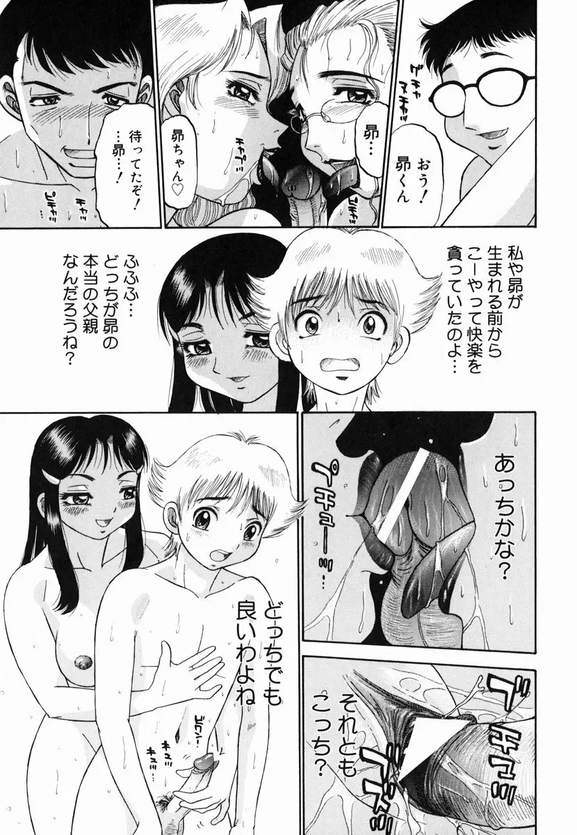 歪み Page.41