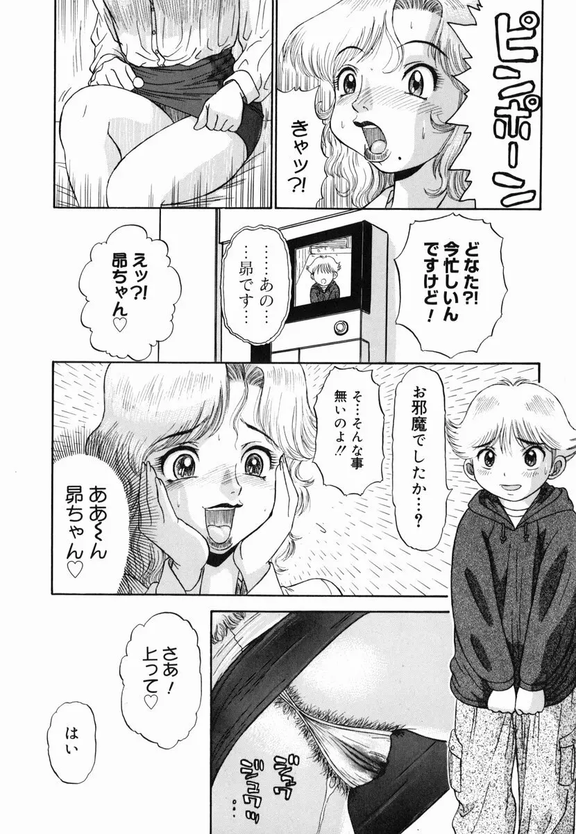 歪み Page.55