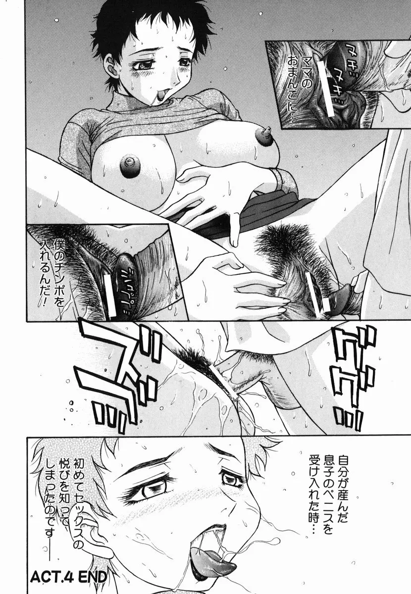 歪み Page.84