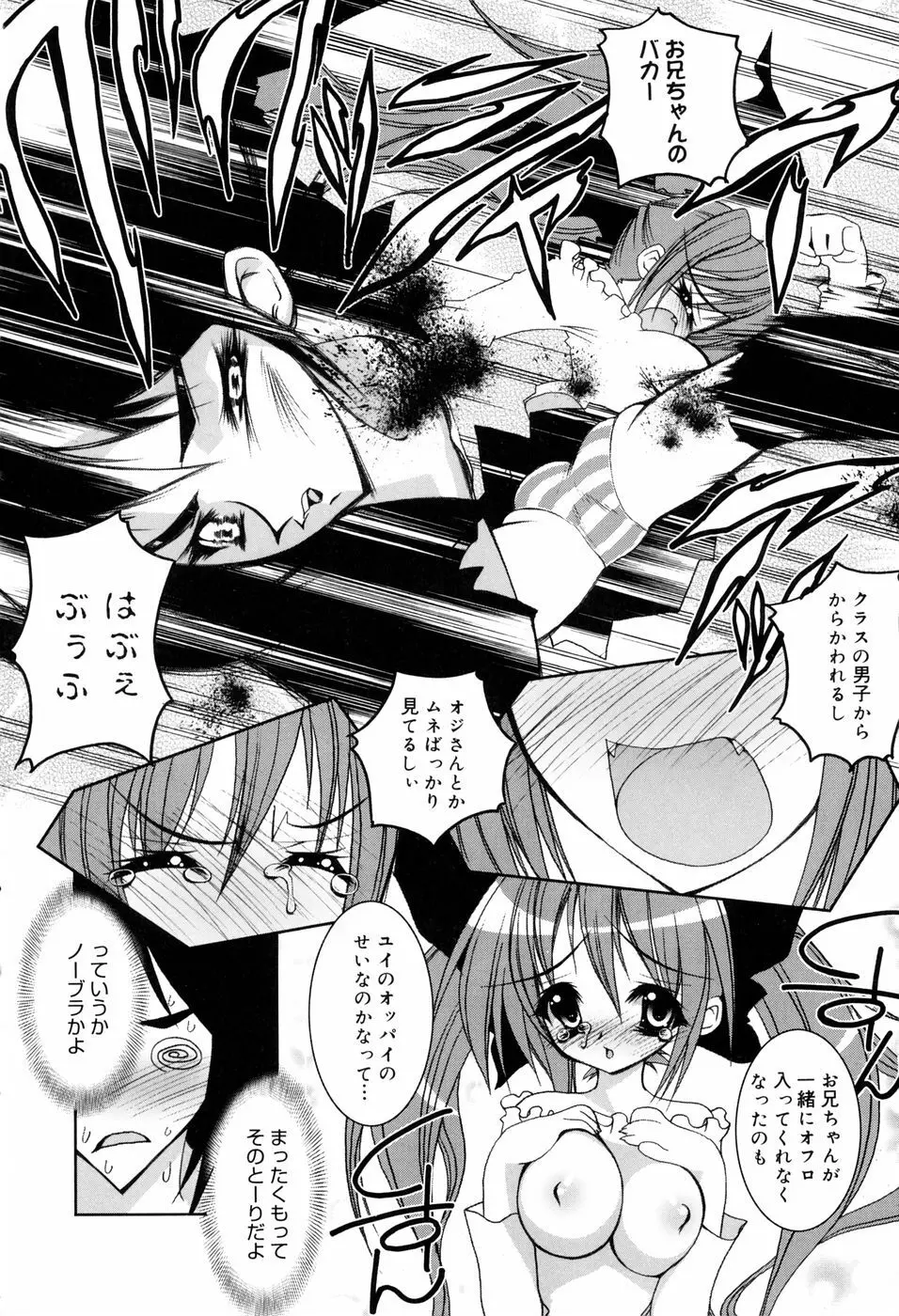 オナペッチュ Page.15