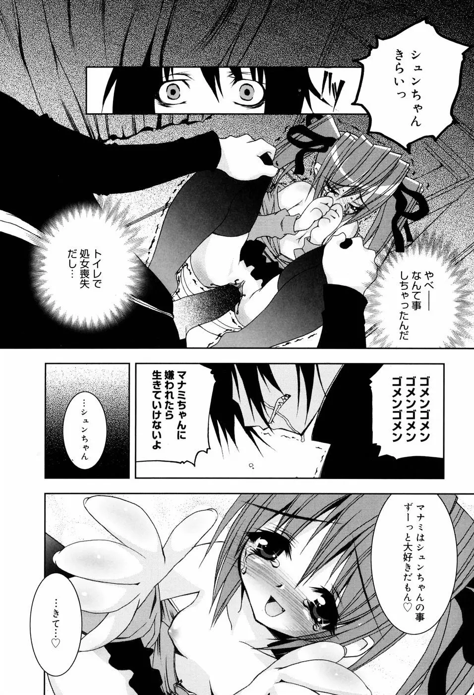 オナペッチュ Page.73