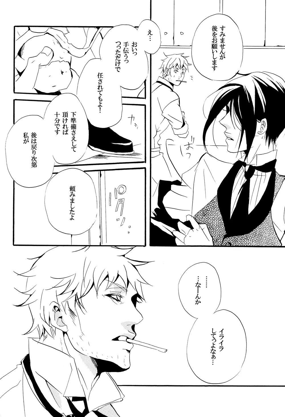 最期の果実 Page.12