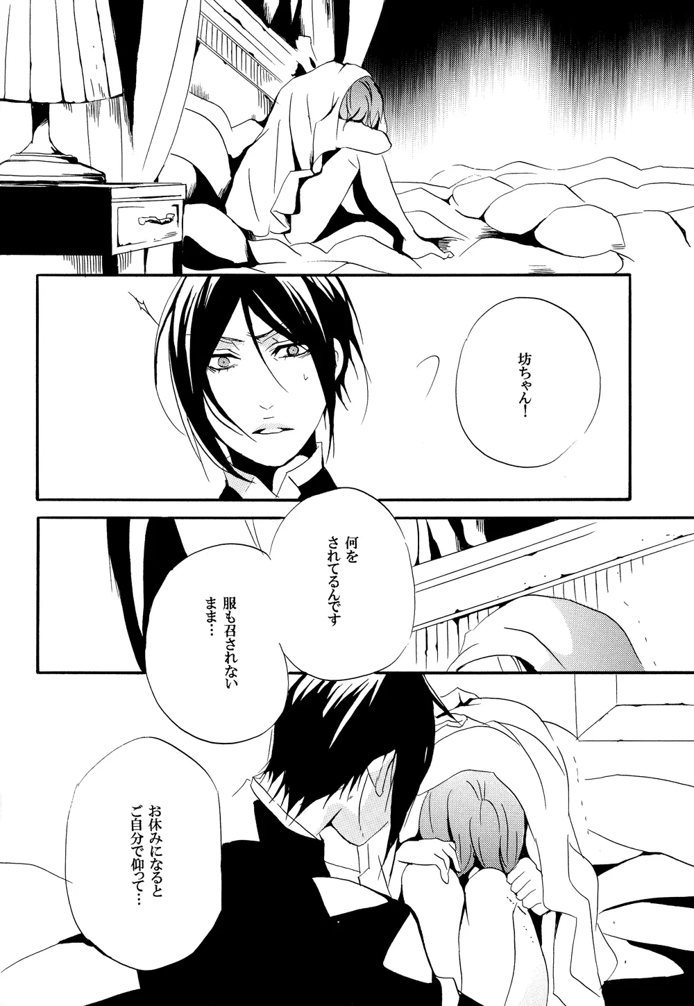 最期の果実 Page.28